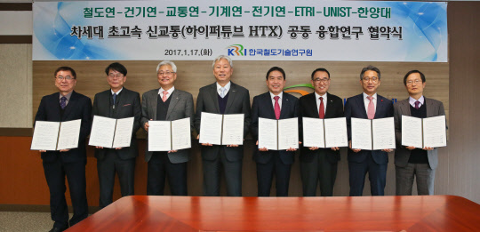 17일 한국철도기술연구원에서 열린 하이퍼튜브 공동 융합연구 협약식에서 (왼쪽부터)황승구 ETRI 초연결통신연구소 소장, 좌용호 한양대 산학협력단장, 이태식 건설연 원장, 정무영 UNIST 총장, 김기환 철도연 원장, 임용택 기계연 원장, 이창운 교통연 원장, 박경엽 전기연 원장이 기념촬영을 하고 있다.(철도연 제공)